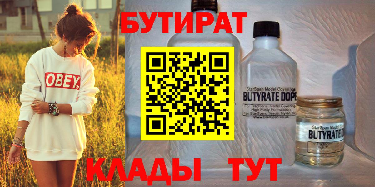 БУТИРАТ жидкий экстази  Бутират  Октябрьский  Вход с VPN 