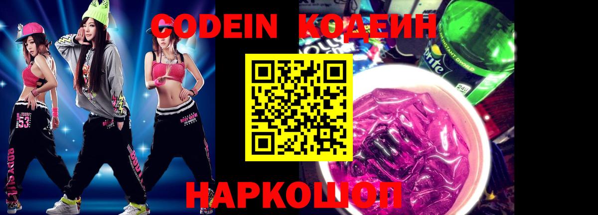 Кодеиновый сироп Lean Purple Drank Октябрьский