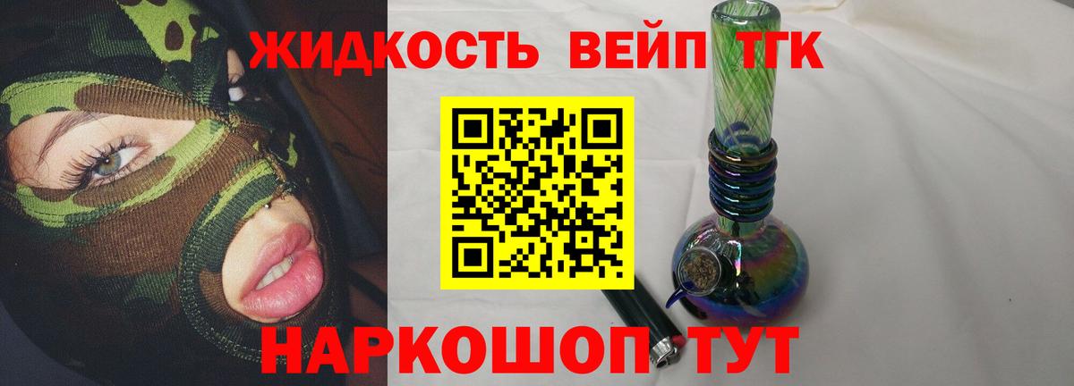 ТГК жижа  Вход с VPN  Октябрьский 